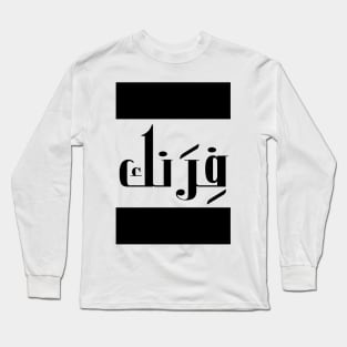 Frank in Cat/Farsi/Arabic Long Sleeve T-Shirt